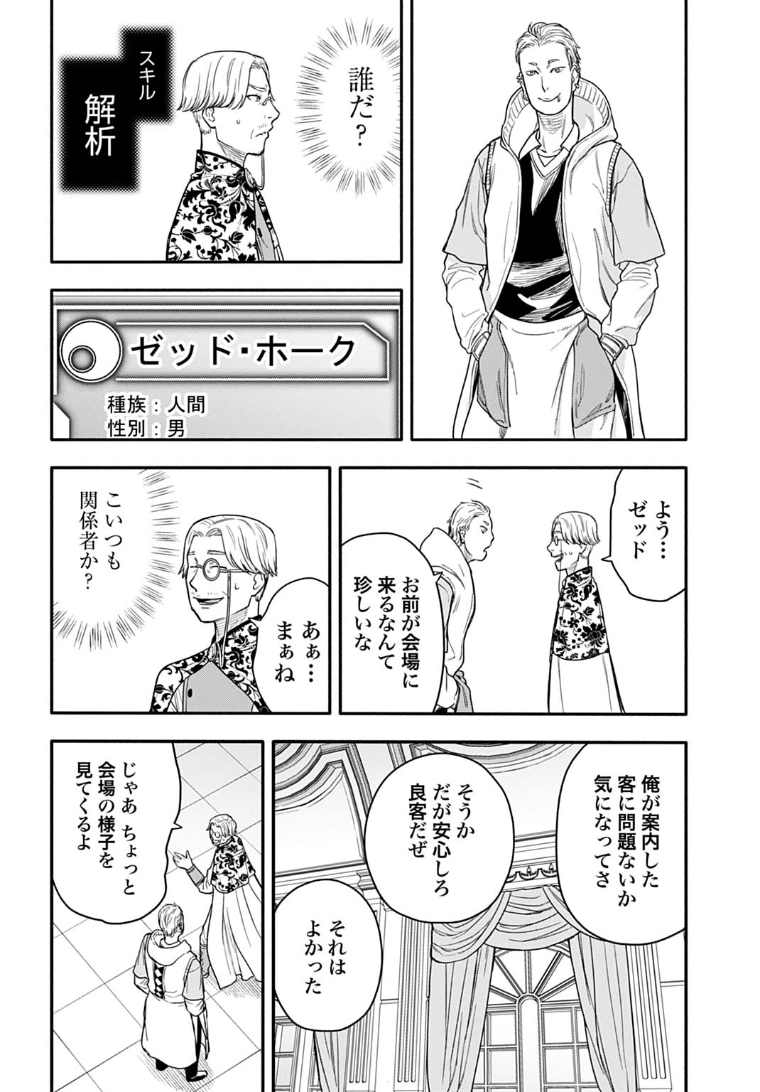 Read OCHIKOBORE TENISHA, SUBETE WO UBAU HACKING SKILL DE SAIKYOU NI NARIAGARU ~SAIKYOU STATUS MO SAIKYOU SKILL MO, FURETA DAKE DE ORE NO MONODESU~ Chapter 25 [High Quality / Full] - Page 4 - nicomanga.net