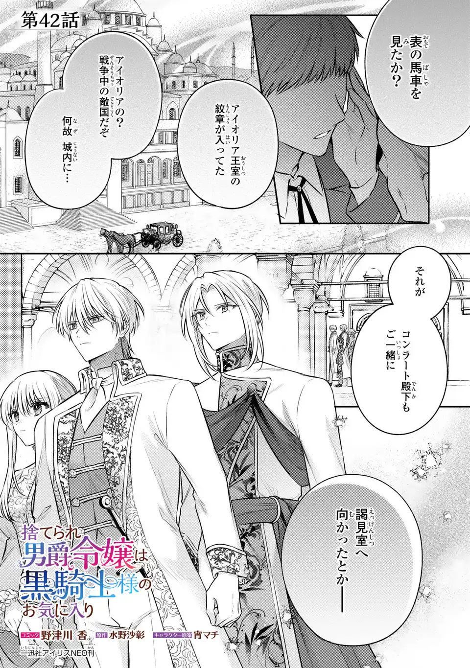 Read THE ABANDONED BARONESS IS ONE OF THE BLACK KNIGHT’S FAVORITES (MANGA) Chapter 42 [High Quality / Full] - Page 1 - nicomanga.net
