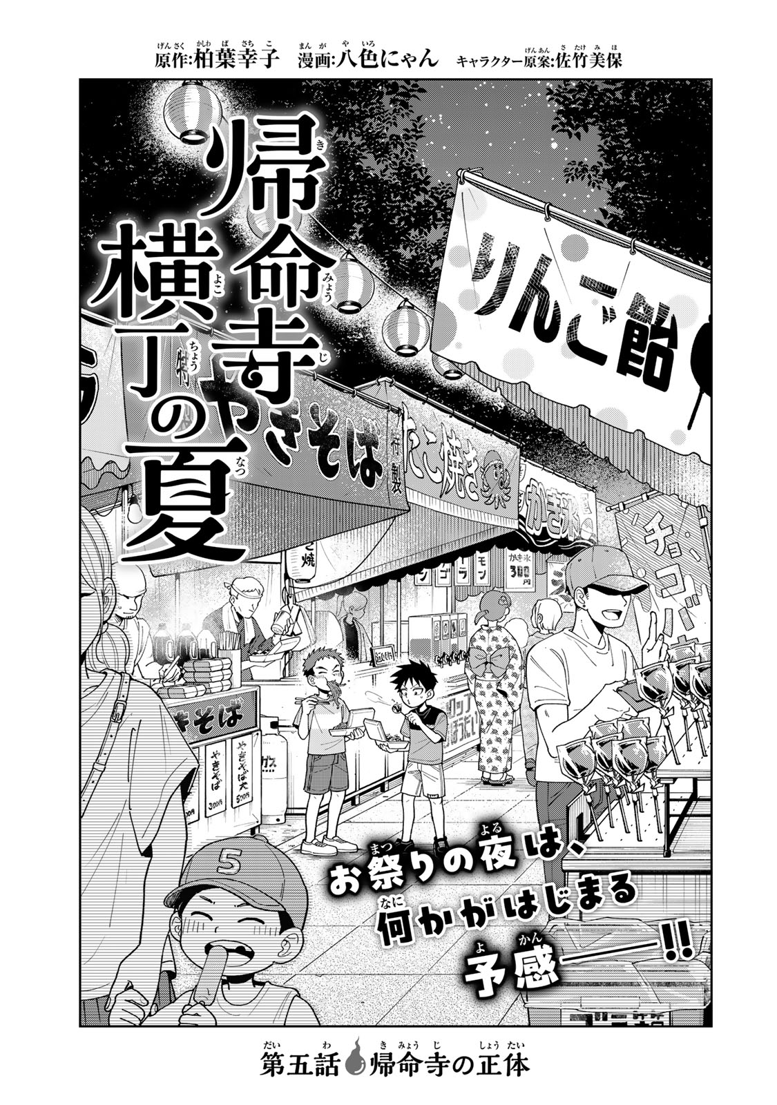 Read KIMYOUJI YOKOCHOU NO NATSU Chapter 5.1 [High Quality / Full] - Page 1 - nicomanga.net
