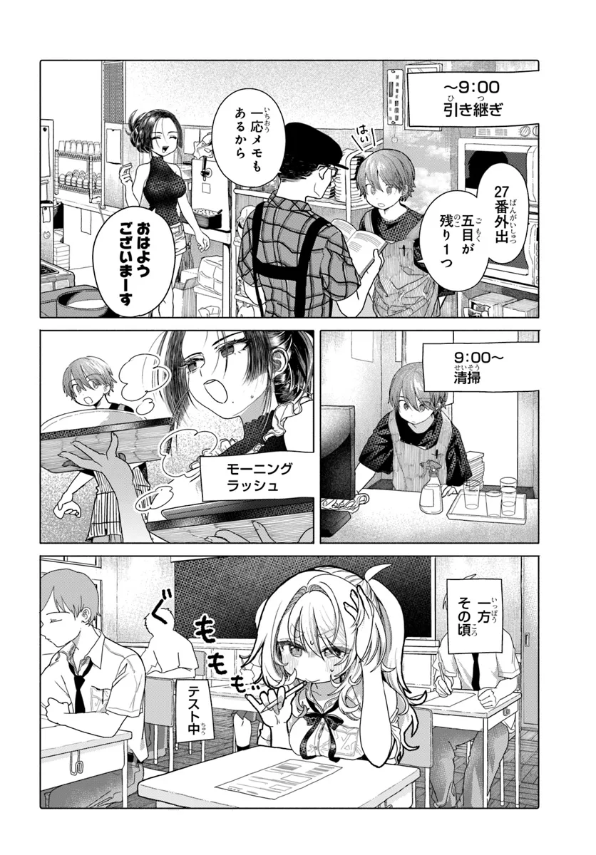 Read MANKITSU SHITAI JOUREN-SAN Chapter 32.1 [High Quality / Full] - Page 2 - nicomanga.net