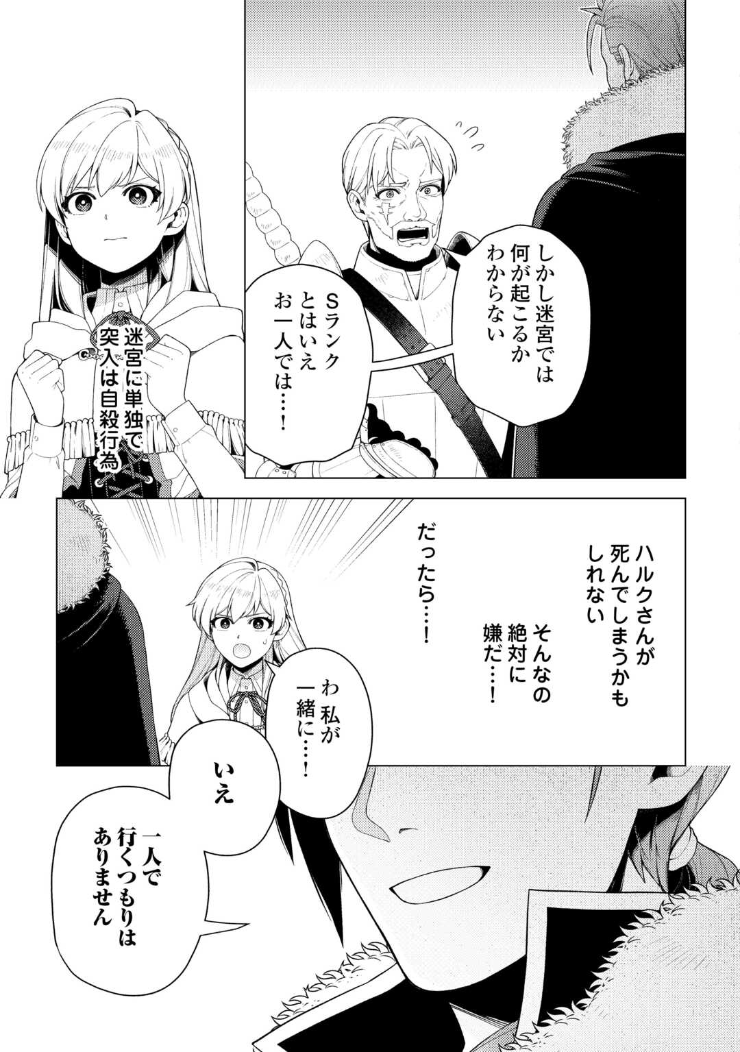 Read NAITE AYAMARARETE MO KYOUKAI NI WA MODORI MASEN! TSUIHOU SARETA MOTO SEIJO KOUHO DESU GA, ONAJIKU TSUIHOU SARETA “KENSHIN”-SAMA TO IKITOUGOU SHITA NO DE DAINI NO JINSEI WO HAJIMETEMASU Chapter 8 [High Quality / Full] - Page 17 - nicomanga.net
