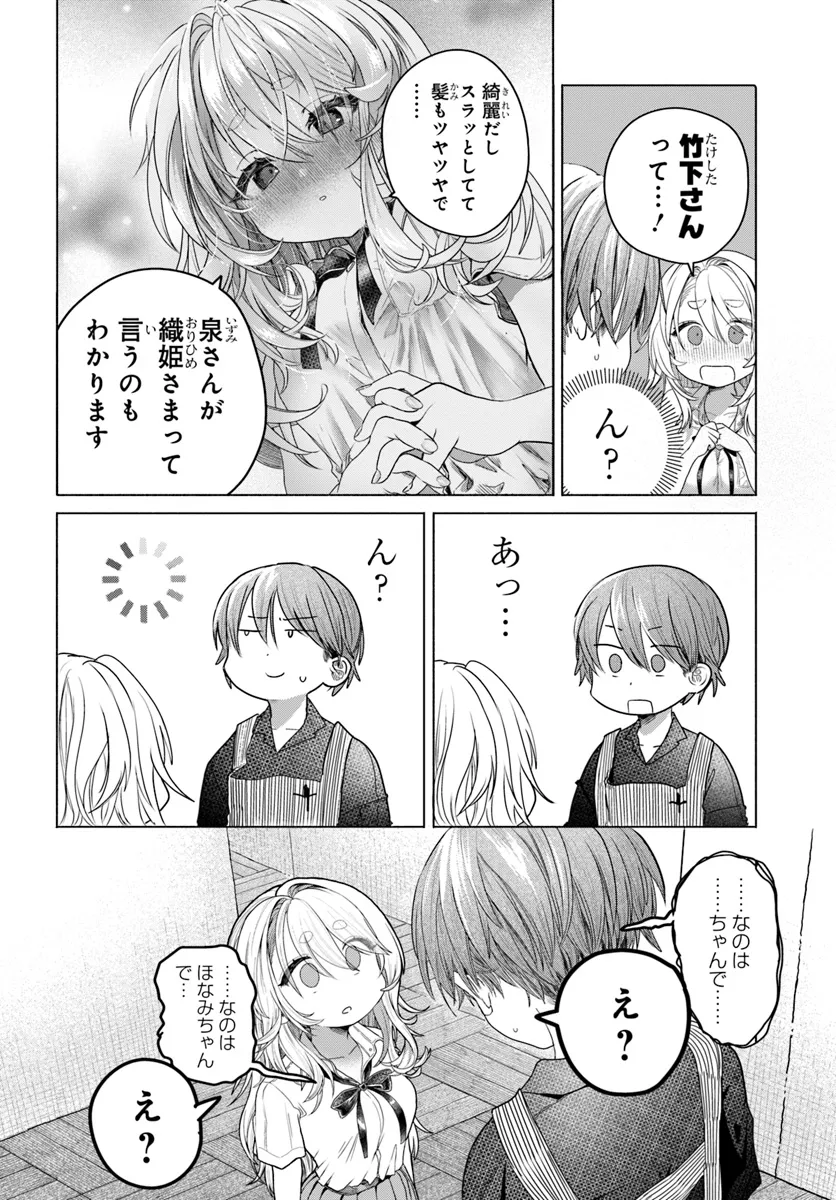 Read MANKITSU SHITAI JOUREN-SAN Chapter 30.2 [High Quality / Full] - Page 2 - nicomanga.net