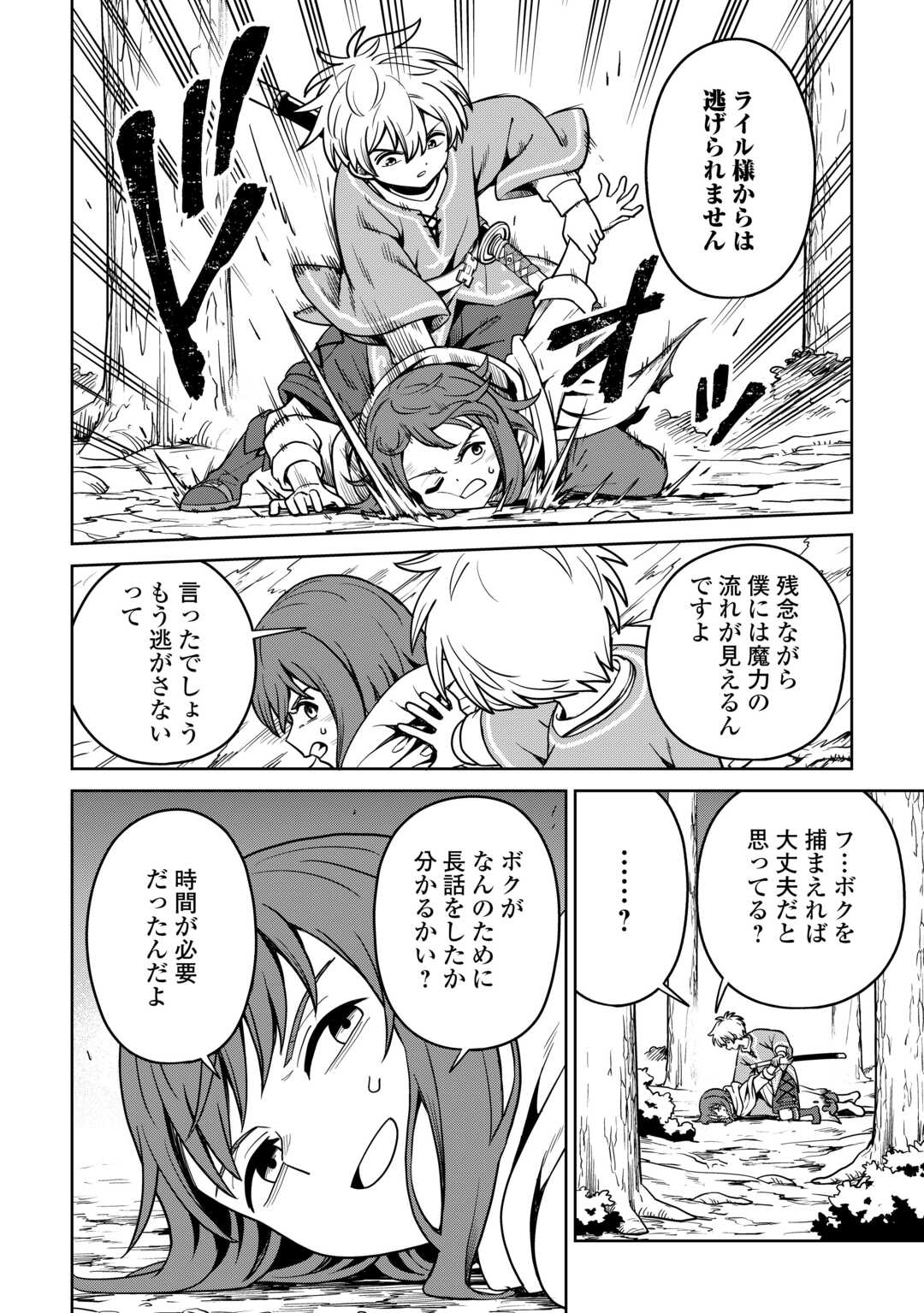 Read ISEKAI JA SLOW LIFE WA MAMANARANAI: HIJIRIJUU NO SHUJIN WA SHIMA SODACHI Chapter 39 [High Quality / Full] - Page 24 - nicomanga.net