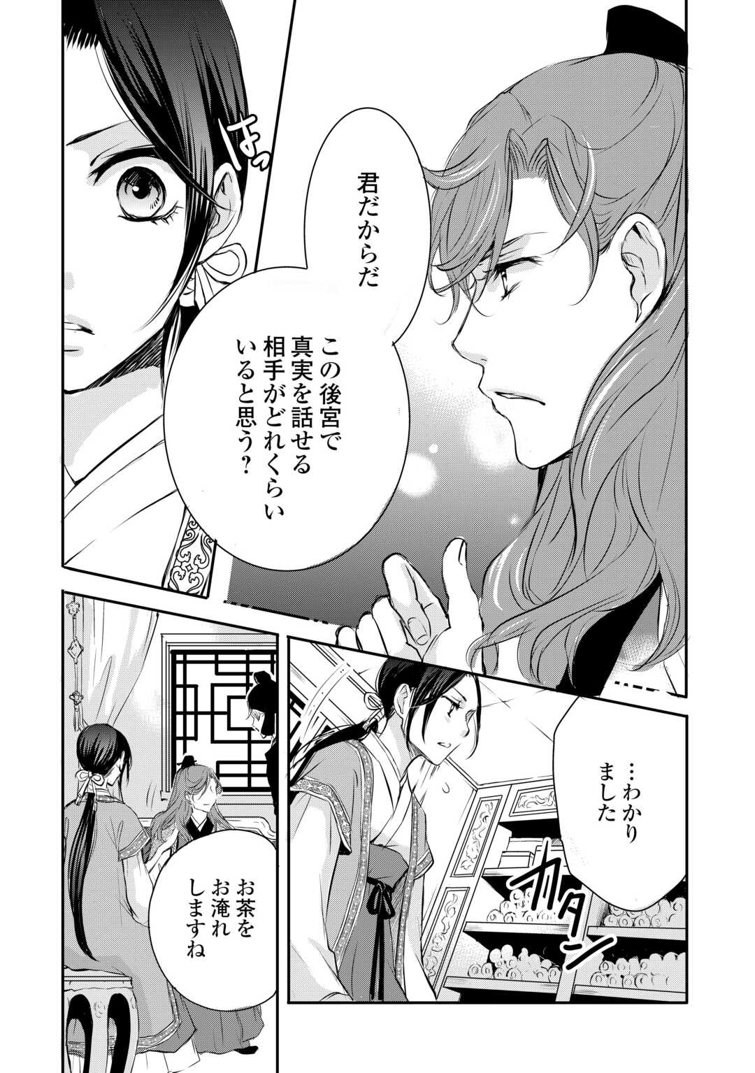 Read KOUKYUU NO KAKURE KUSUSHI WA YAMIYO WO TERASU Chapter 6 [High Quality / Full] - Page 3 - nicomanga.net