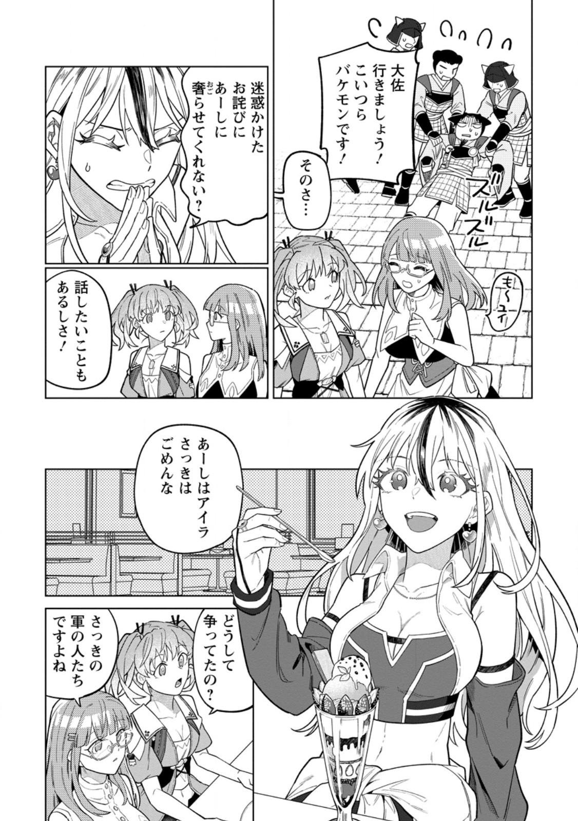 Read THE WHITE MAGE WHO WAS BANISHED FROM THE HERO'S PARTY IS PICKED UP BY AN S RANK ADVENTURER ~ THIS WHITE MAGE IS TOO OUT OF THE ORDINARY! Chapter 53.2 [High Quality / Full] - Page 5 - nicomanga.net