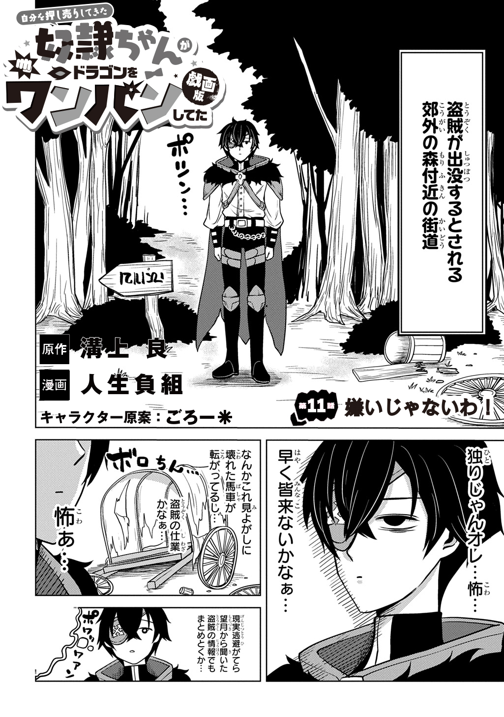 Read JIBUN WO OSHIURI SHITEKITA DOREI CHAN GA DRAGON WO ONE PAN SHITETA GIGABAN Chapter 11 [High Quality / Full] - Page 2 - nicomanga.net