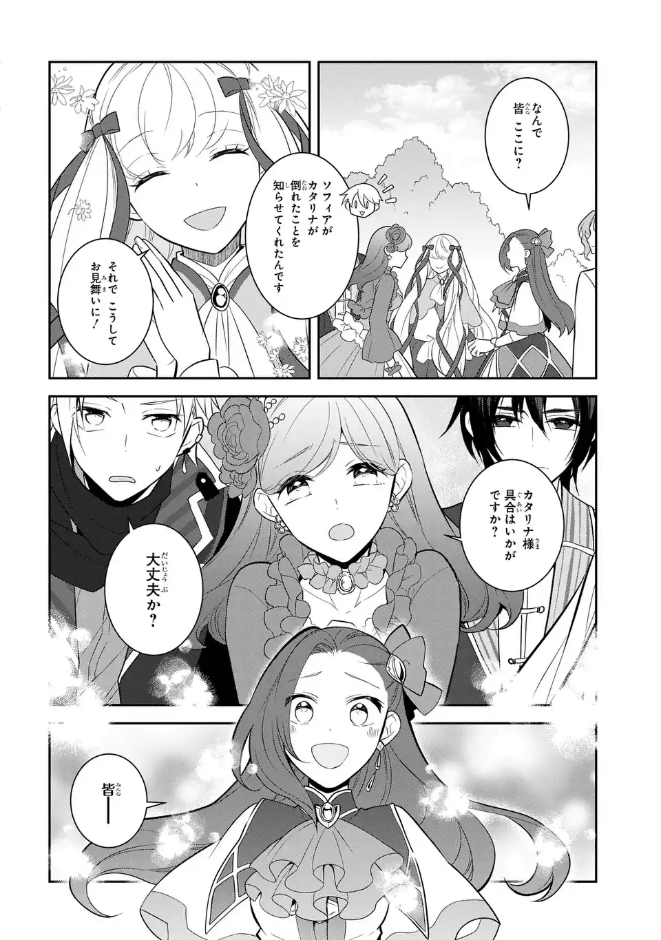 Read OTOME GAME NO HAMETSU FLAG SHIKA NAI AKUYAKU REIJOU NI TENSEI SHITE SHIMATTA... - RAW Chapter 86.2 [High Quality / Full] - Page 6 - nicomanga.net