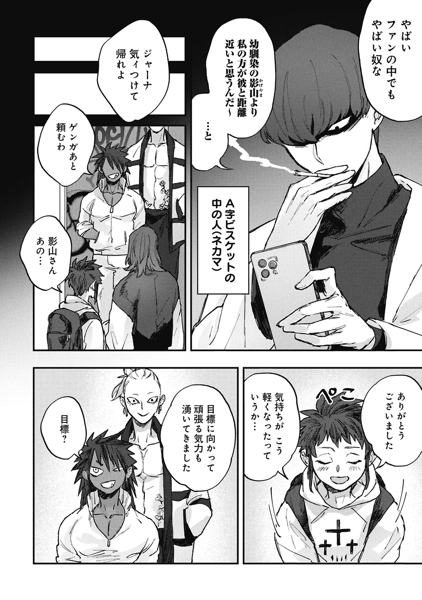 Read KOORI NO UROKO Chapter 12 [High Quality / Full] - Page 16 - nicomanga.net