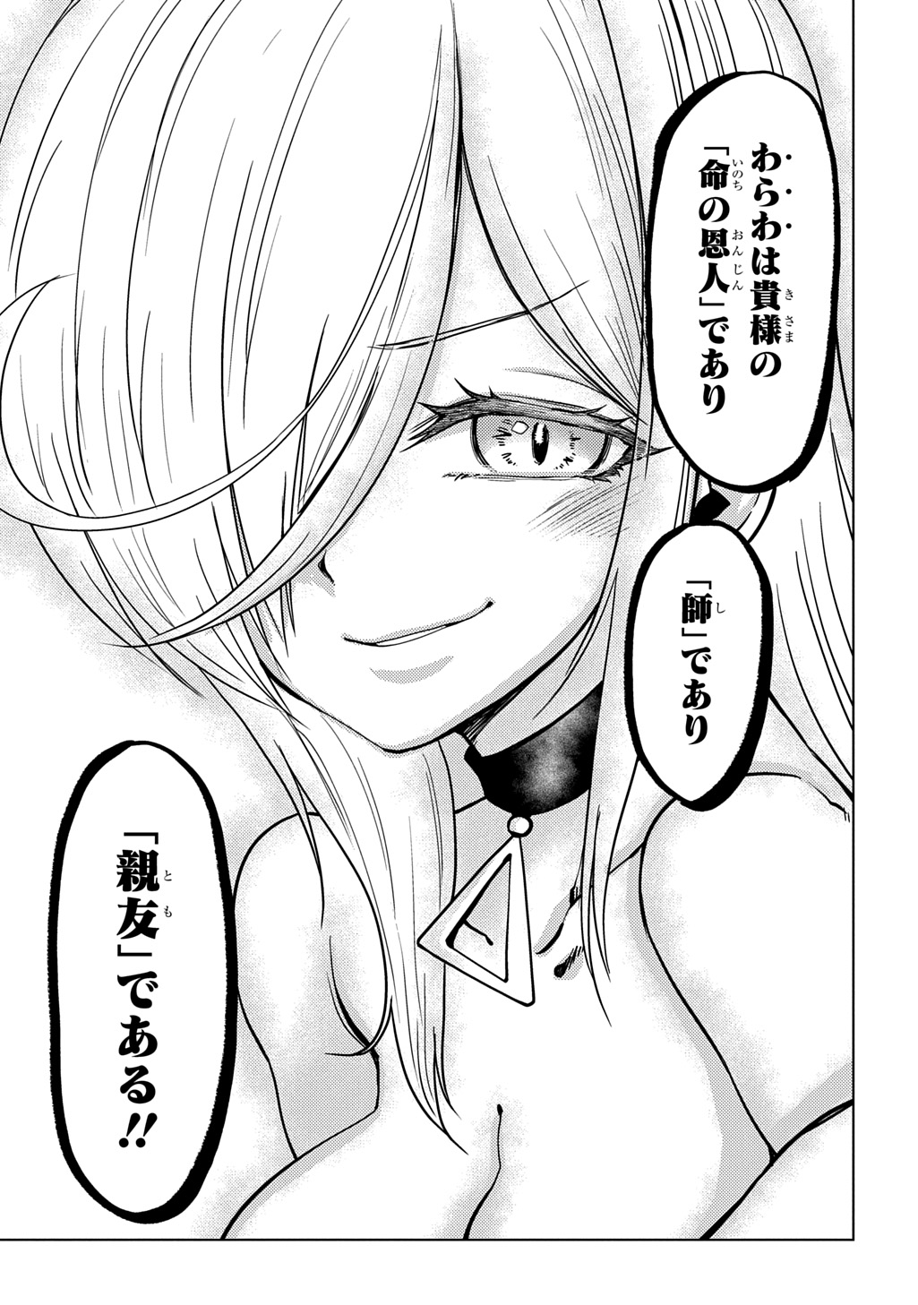 Read JIBUN WO OSHIURI SHITEKITA DOREI CHAN GA DRAGON WO ONE PAN SHITETA GIGABAN Chapter 11 [High Quality / Full] - Page 11 - nicomanga.net