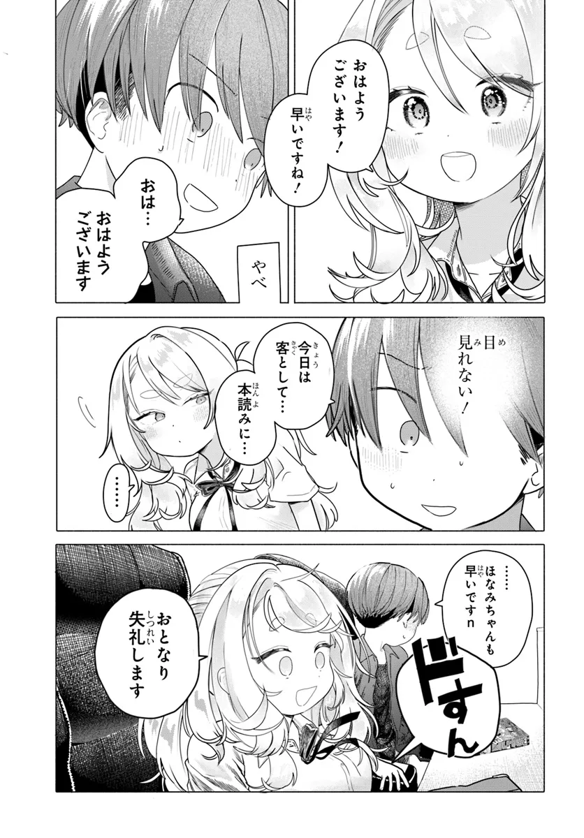 Read MANKITSU SHITAI JOUREN-SAN Chapter 19 [High Quality / Full] - Page 3 - nicomanga.net