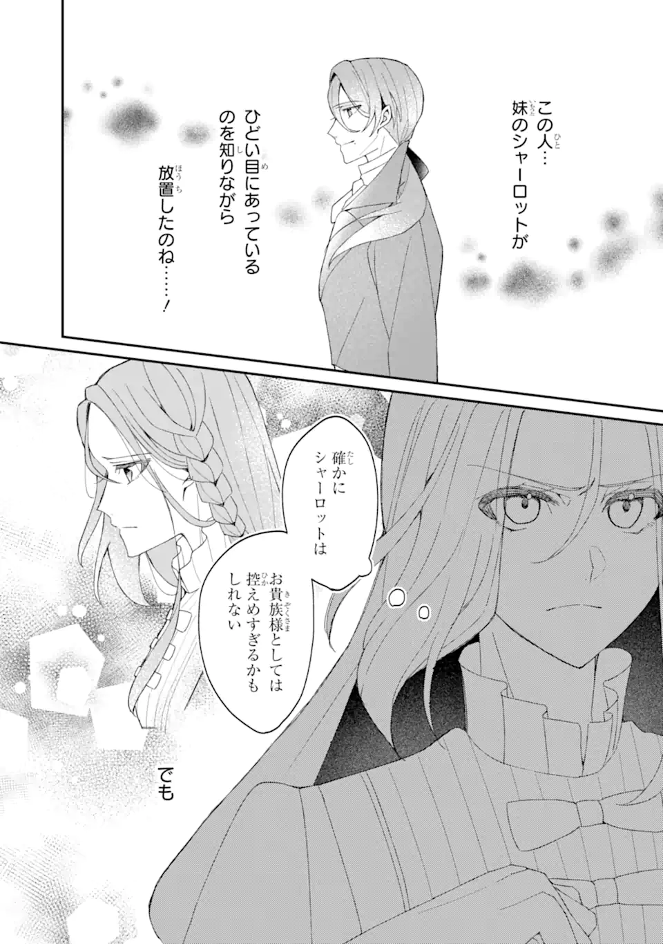 Read YADOYA NO KANBANMUSUME, KOUSHAKU REIJOU TO IREKAWARU Chapter 2.3 [High Quality / Full] - Page 7 - nicomanga.net