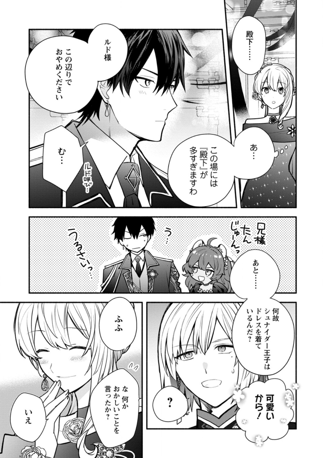 Read MOCHIRON, ISHARYOU SEIKYUU ITASHIMASU! - RAW Chapter 38.3 [High Quality / Full] - Page 7 - nicomanga.net