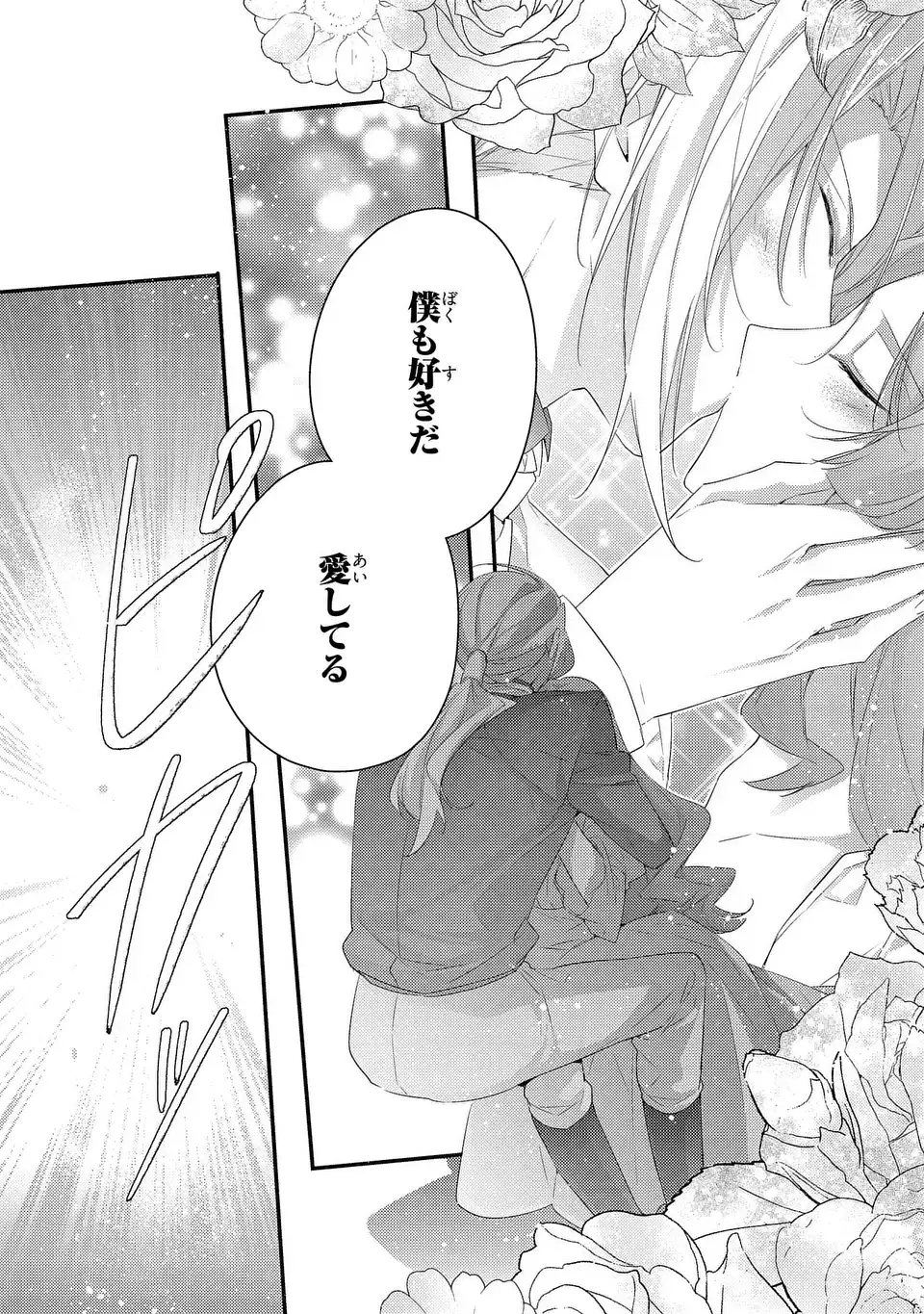 Read AKUYAKU REIJOU WA SINGLE MOTHER NI NARIMASHITA FUTAGO WO HIKITORIMASHITA GA KOUSHAKU-SAMA KARA NO DEKIAI WA SOUTEIGAI DESU Chapter 14 [High Quality / Full] - Page 26 - nicomanga.net