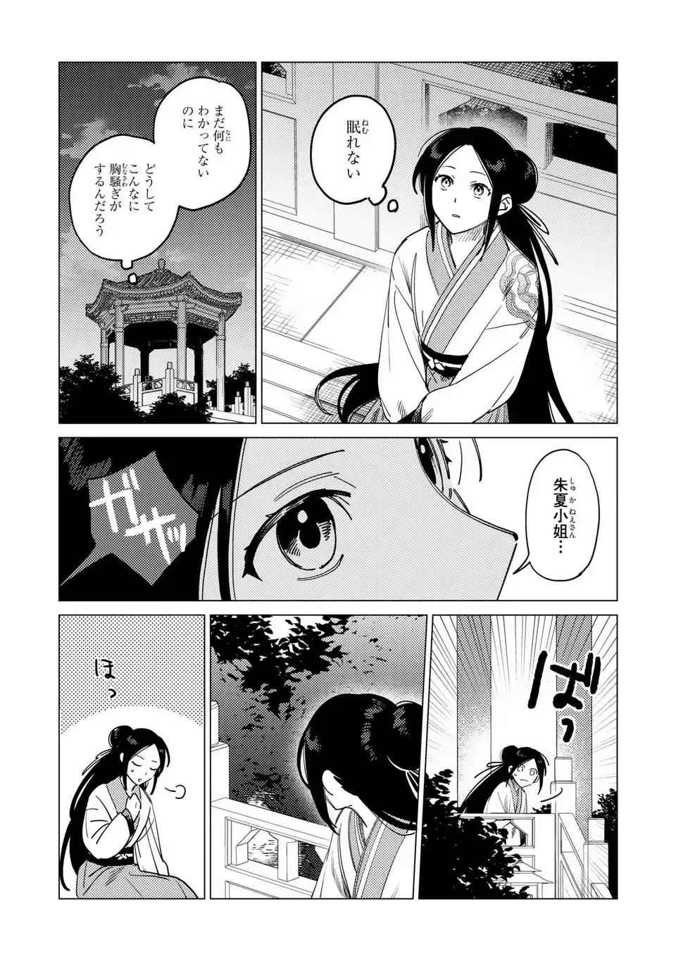 Read SHIN'AI - KOUKA KYUU NO ORI Chapter 7.2 [High Quality / Full] - Page 12 - nicomanga.net