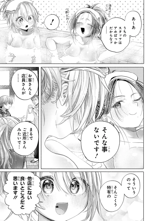Read MANKITSU SHITAI JOUREN-SAN Chapter 41.2 [High Quality / Full] - Page 7 - nicomanga.net