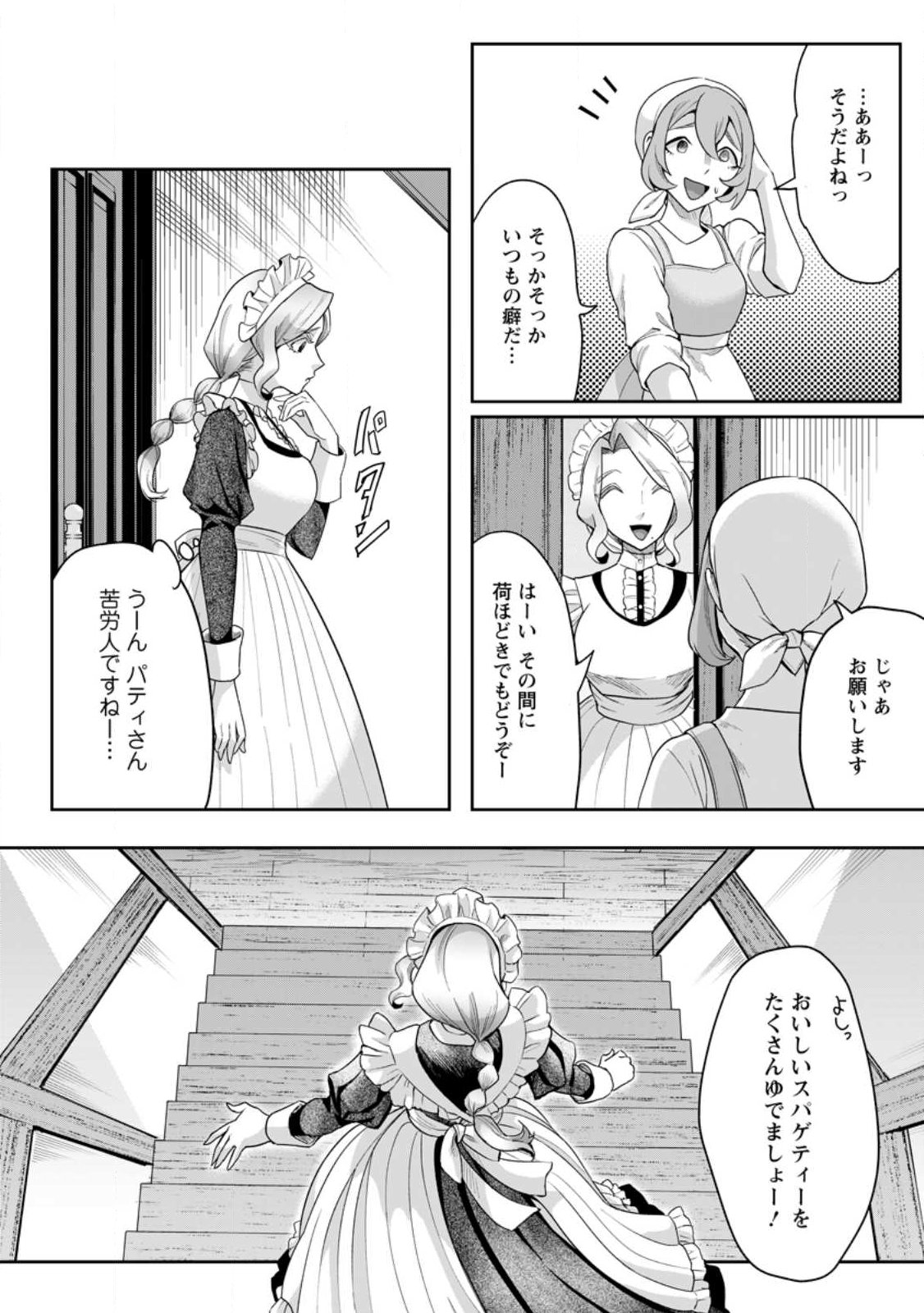 Read GAKUEN MONO NO OTOME GAME NO SEKAI NI TENSEI SHITA KEDO, CHEAT-MOCHI NO HAIKEI DANSHI SEITO DATTA YOU DESU Chapter 47.2 [High Quality / Full] - Page 4 - nicomanga.net