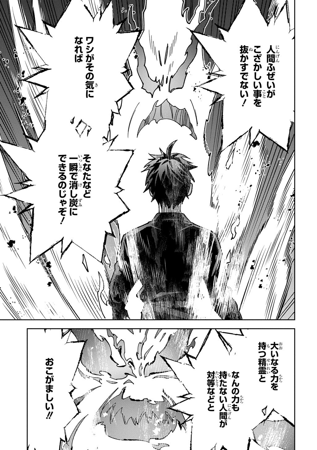 Read MUNOU TO YOBARETA "SEIREI TARASHI" - JITSUWA INOU DE, SEIREI KAIDE WA DENSETSUTEKI HERO DESHITA@COMIC Chapter 45.1 [High Quality / Full] - Page 15 - nicomanga.net