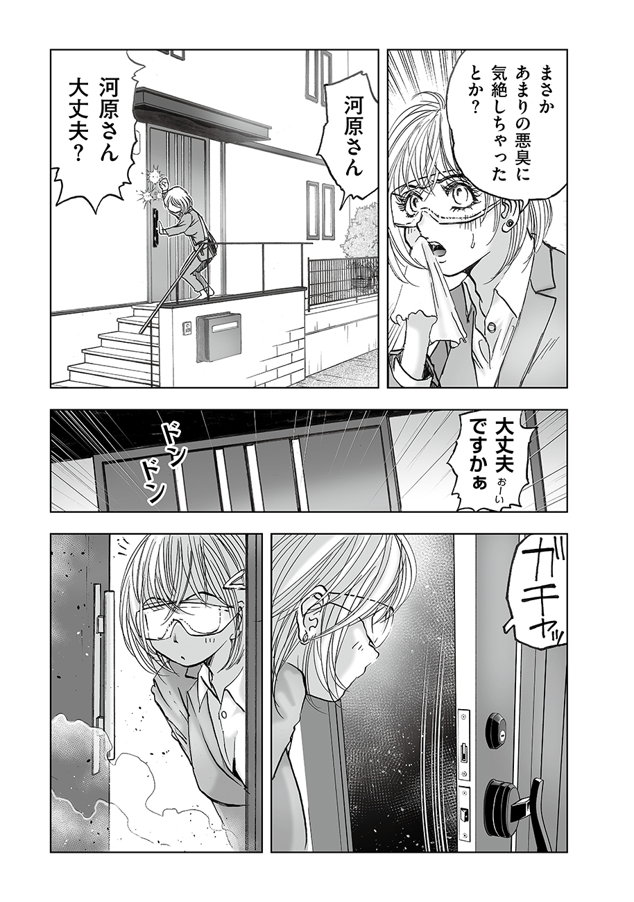 Read WATASHI, MITE NO TOORI NO FUDOUSAN-YANA NDESUGA… RAW Chapter 7 [High Quality / Full] - Page 17 - nicomanga.net