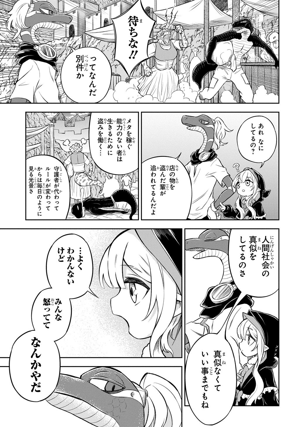 Read MAMONO NO MORI NO SHOUJO NOVA Chapter 8.1 [High Quality / Full] - Page 13 - nicomanga.net