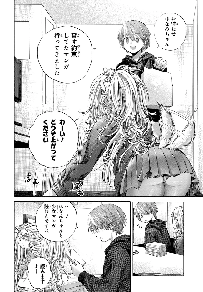 Read MANKITSU SHITAI JOUREN-SAN Chapter 46.1 [High Quality / Full] - Page 2 - nicomanga.net