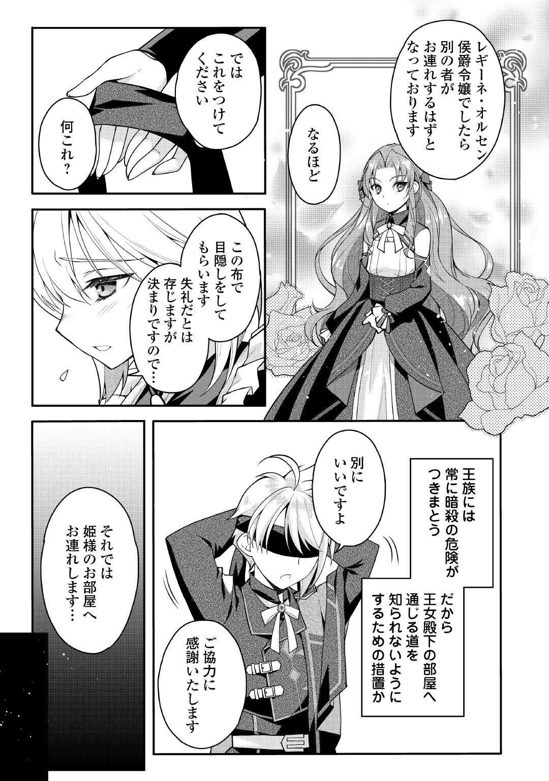 Read JOBAN DE BOKORARERU KUZU AKUYAKU KIZOKU NI TENSEI SHITA ORE, SHINITAKUNAKUTE TSUYOKU NATTARA SHUJINKOU NI KIRAREMASHITA. - RAW Chapter 9 [High Quality / Full] - Page 3 - nicomanga.net