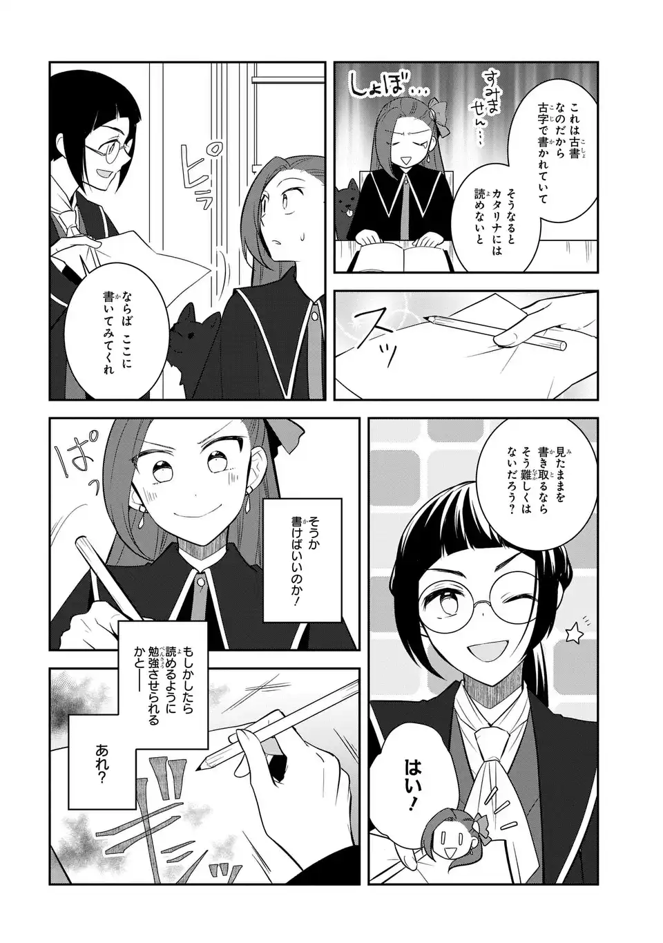 Read OTOME GAME NO HAMETSU FLAG SHIKA NAI AKUYAKU REIJOU NI TENSEI SHITE SHIMATTA... - RAW Chapter 86.2 [High Quality / Full] - Page 14 - nicomanga.net