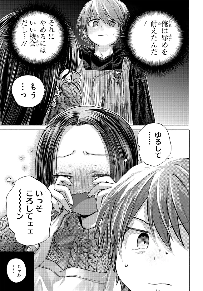 Read MANKITSU SHITAI JOUREN-SAN Chapter 47.2 [High Quality / Full] - Page 5 - nicomanga.net
