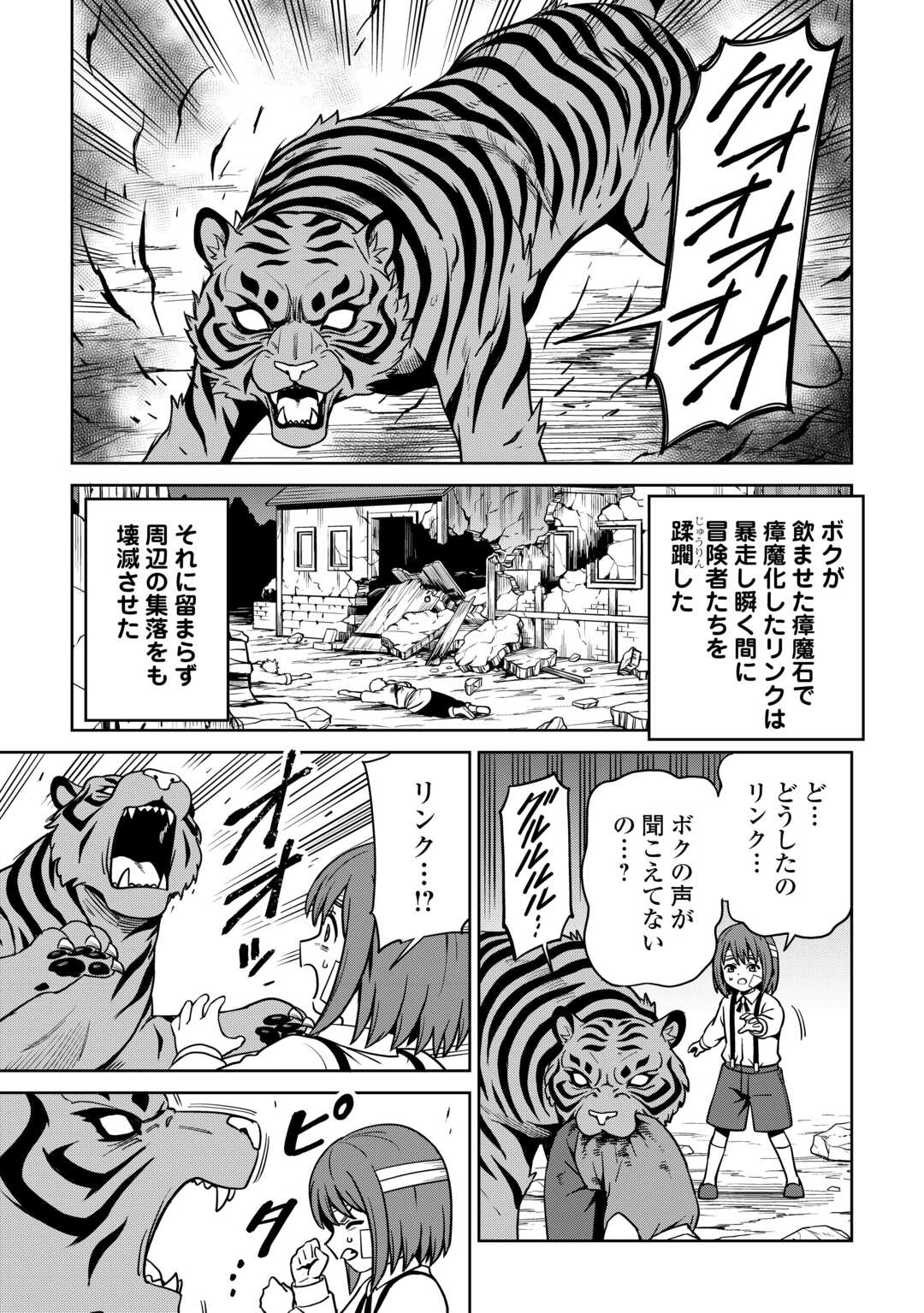 Read ISEKAI JA SLOW LIFE WA MAMANARANAI: HIJIRIJUU NO SHUJIN WA SHIMA SODACHI Chapter 39 [High Quality / Full] - Page 17 - nicomanga.net