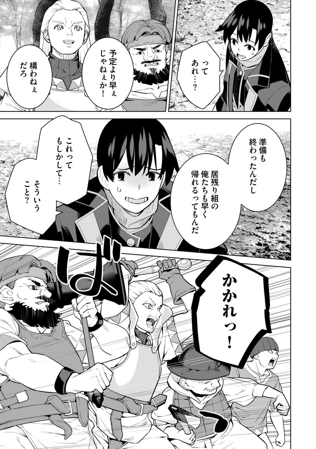 Read DARE ICHININ KAERANAI “NARAKU” NI OTOSARETA OSSAN, UKKARI ANGOU WO KAIDOKU SHITARA, MICHI NO IBUTSU NO TSUKAITE NI NARIMASHITA! - RAW Chapter 9.1 [High Quality / Full] - Page 15 - nicomanga.net