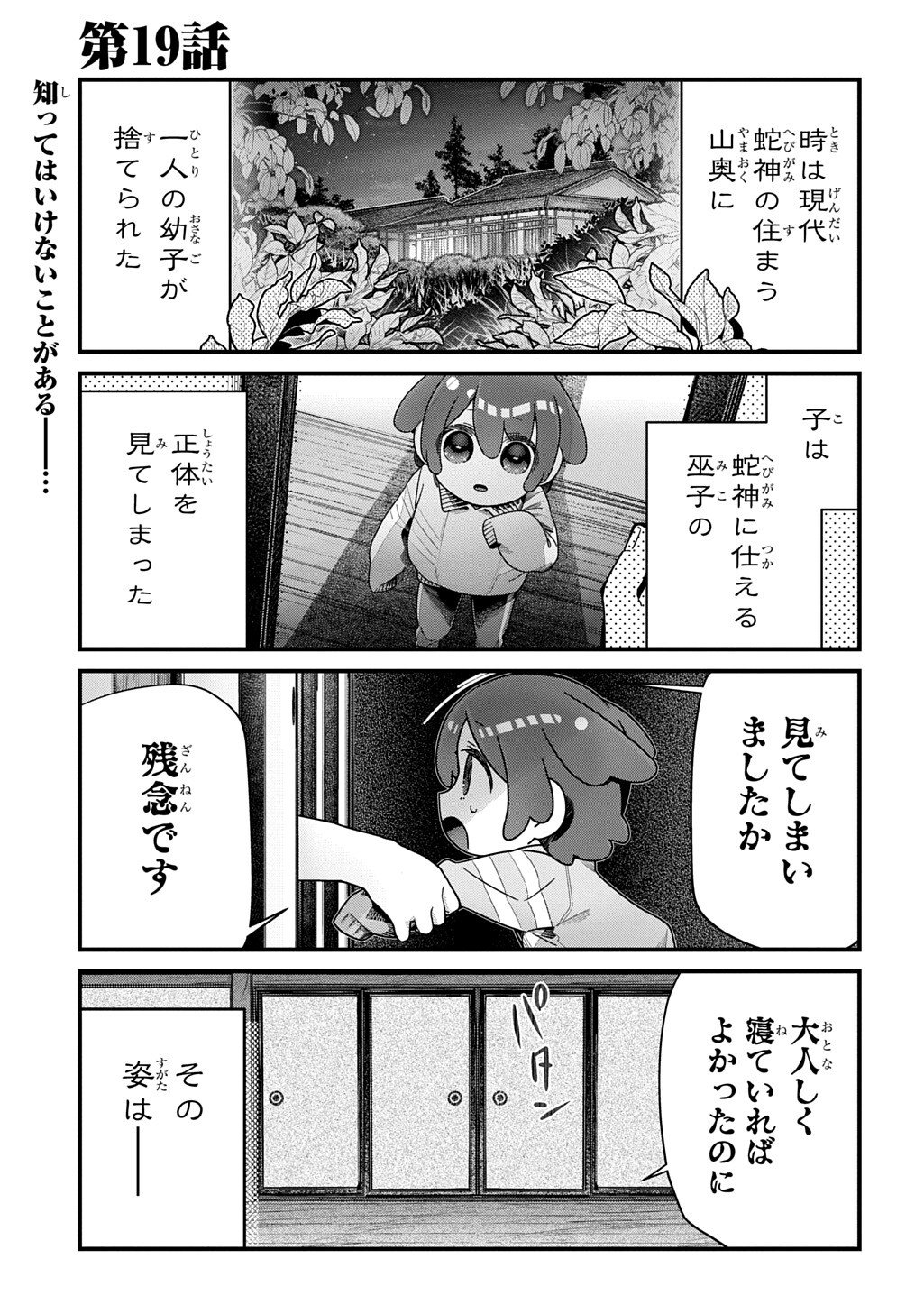Read KYOU KARA O-NUSHI WA JAGAMI NO MUSUKO Chapter 19 [High Quality / Full] - Page 1 - nicomanga.net