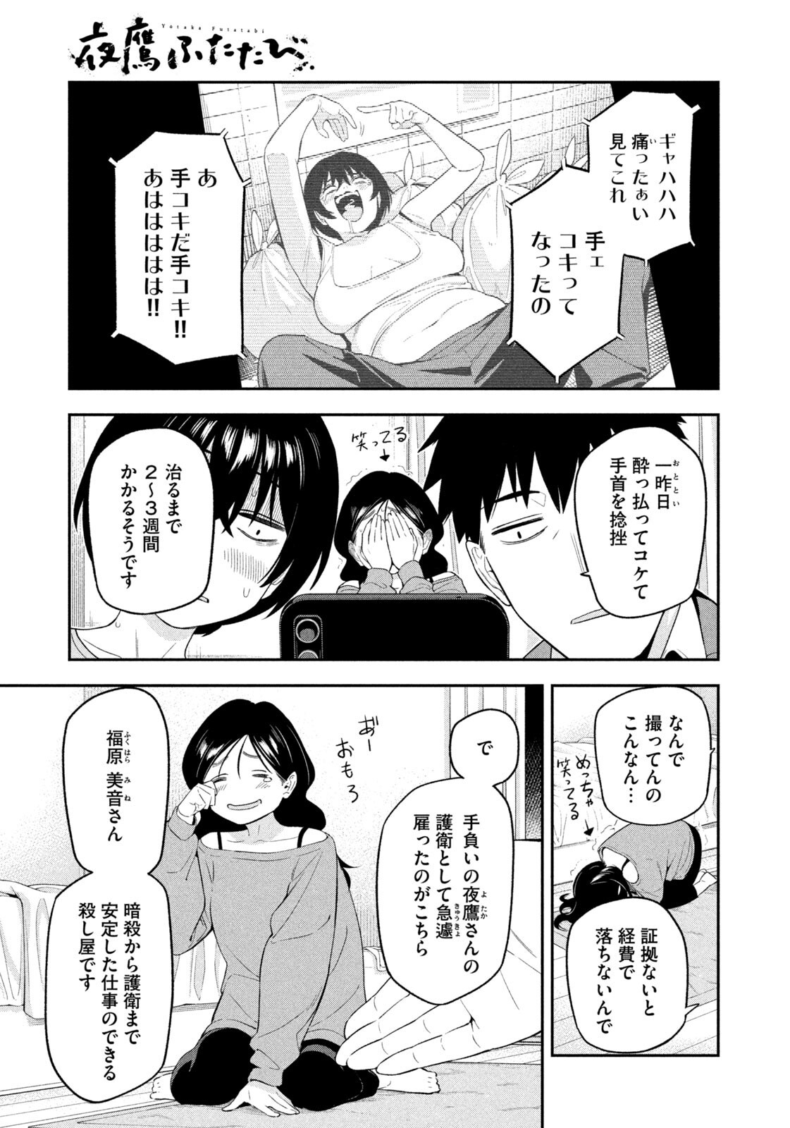 Read YOTAKA FUTATABI Chapter 16 [High Quality / Full] - Page 13 - nicomanga.com
