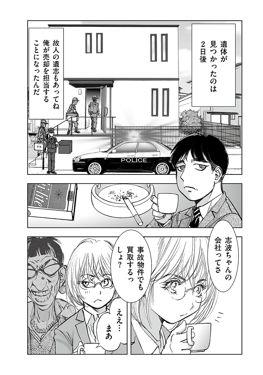 Read WATASHI, MITE NO TOORI NO FUDOUSAN-YANA NDESUGA… RAW Chapter 7 [High Quality / Full] - Page 10 - nicomanga.net