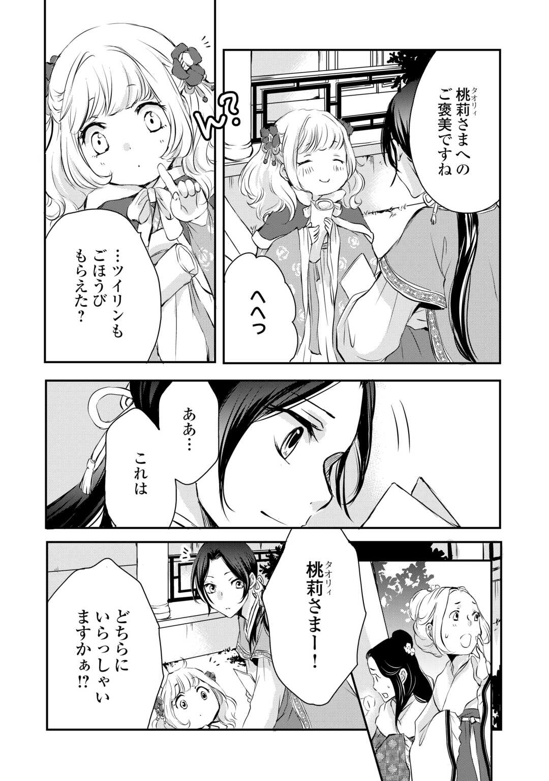 Read KOUKYUU NO KAKURE KUSUSHI WA YAMIYO WO TERASU Chapter 6 [High Quality / Full] - Page 19 - nicomanga.net