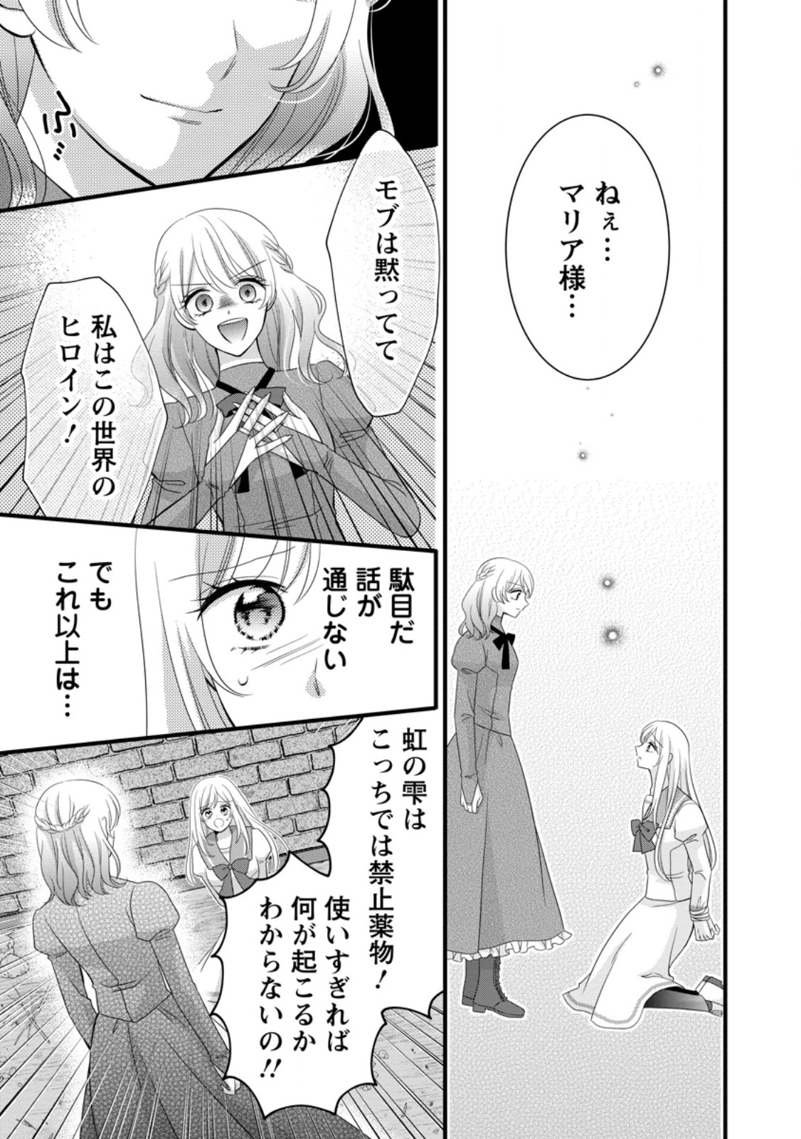 Read OTOME GAME NO MOB NANONI, NAZE KA OSHI NI AI WO SASAYAKA RETE IMASU! Chapter 14.3 [High Quality / Full] - Page 4 - nicomanga.net