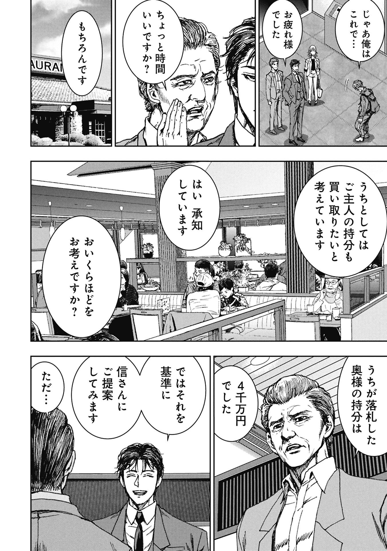 Read URAMICHI FUDOUSAN Chapter 4.3 [High Quality / Full] - Page 12 - nicomanga.com