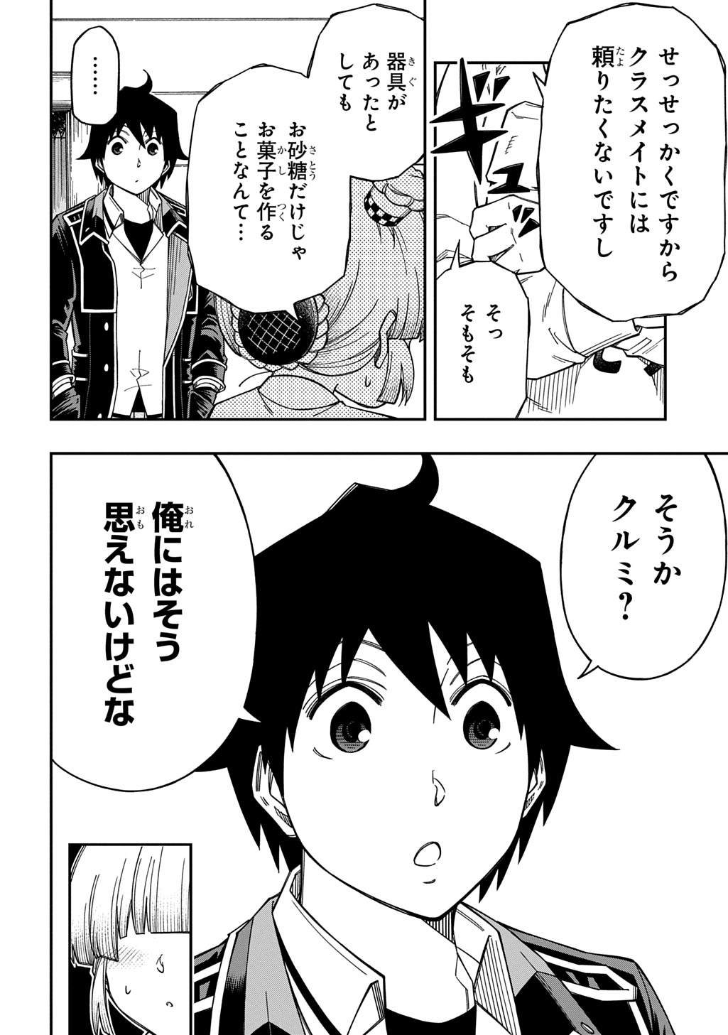 Read KIYOUBINBOU, JOU WO TATERU - KAITAKU GAKUEN NO RETTOUSEI NA NO NI, JOUKYUU-SHOKU NO SKILL TO MAHOU GA SUBETE TSUKAEMASU @COMIC Chapter 42 [High Quality / Full] - Page 26 - nicomanga.net