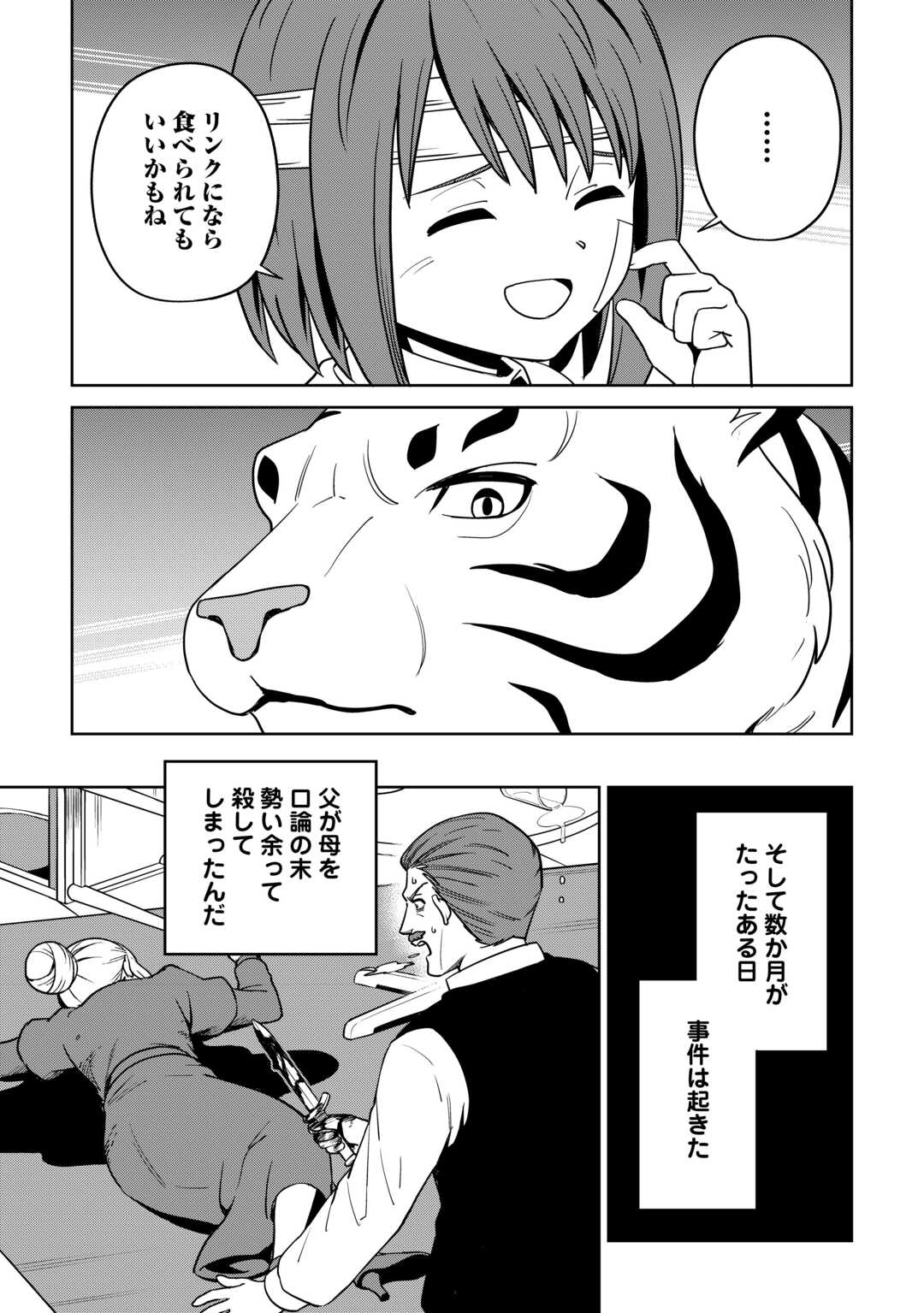 Read ISEKAI JA SLOW LIFE WA MAMANARANAI: HIJIRIJUU NO SHUJIN WA SHIMA SODACHI Chapter 39 [High Quality / Full] - Page 7 - nicomanga.net
