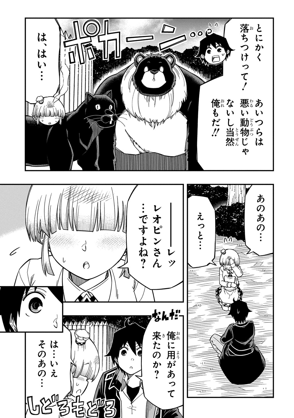 Read KIYOUBINBOU, JOU WO TATERU - KAITAKU GAKUEN NO RETTOUSEI NA NO NI, JOUKYUU-SHOKU NO SKILL TO MAHOU GA SUBETE TSUKAEMASU @COMIC Chapter 42 [High Quality / Full] - Page 13 - nicomanga.net