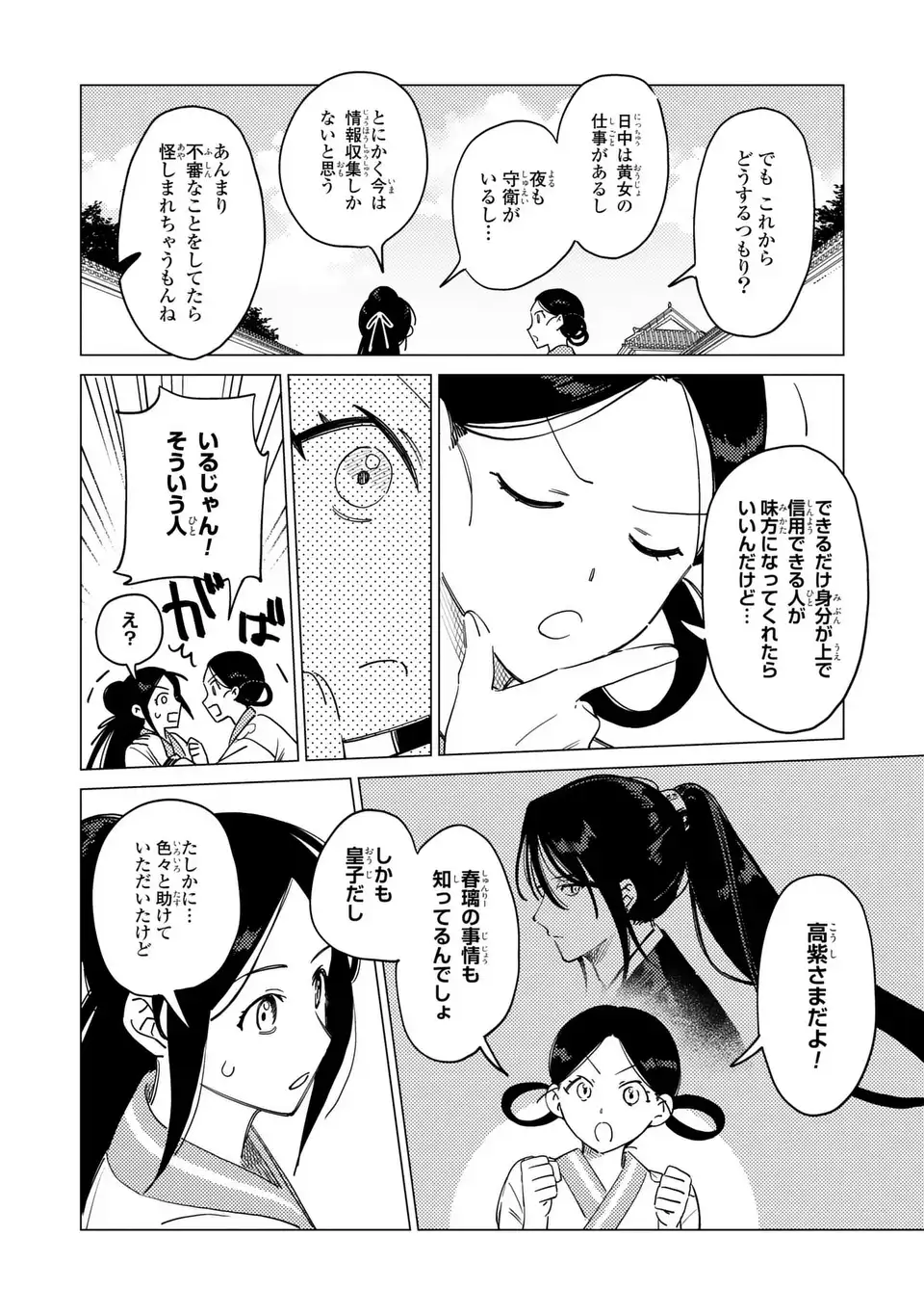 Read SHIN'AI - KOUKA KYUU NO ORI Chapter 7.2 [High Quality / Full] - Page 2 - nicomanga.net