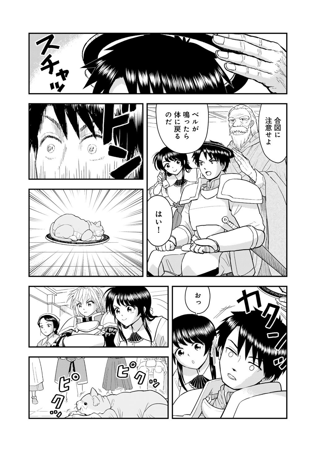Read OH GA NEKO NI NATTA Chapter 11 [High Quality / Full] - Page 12 - nicomanga.net