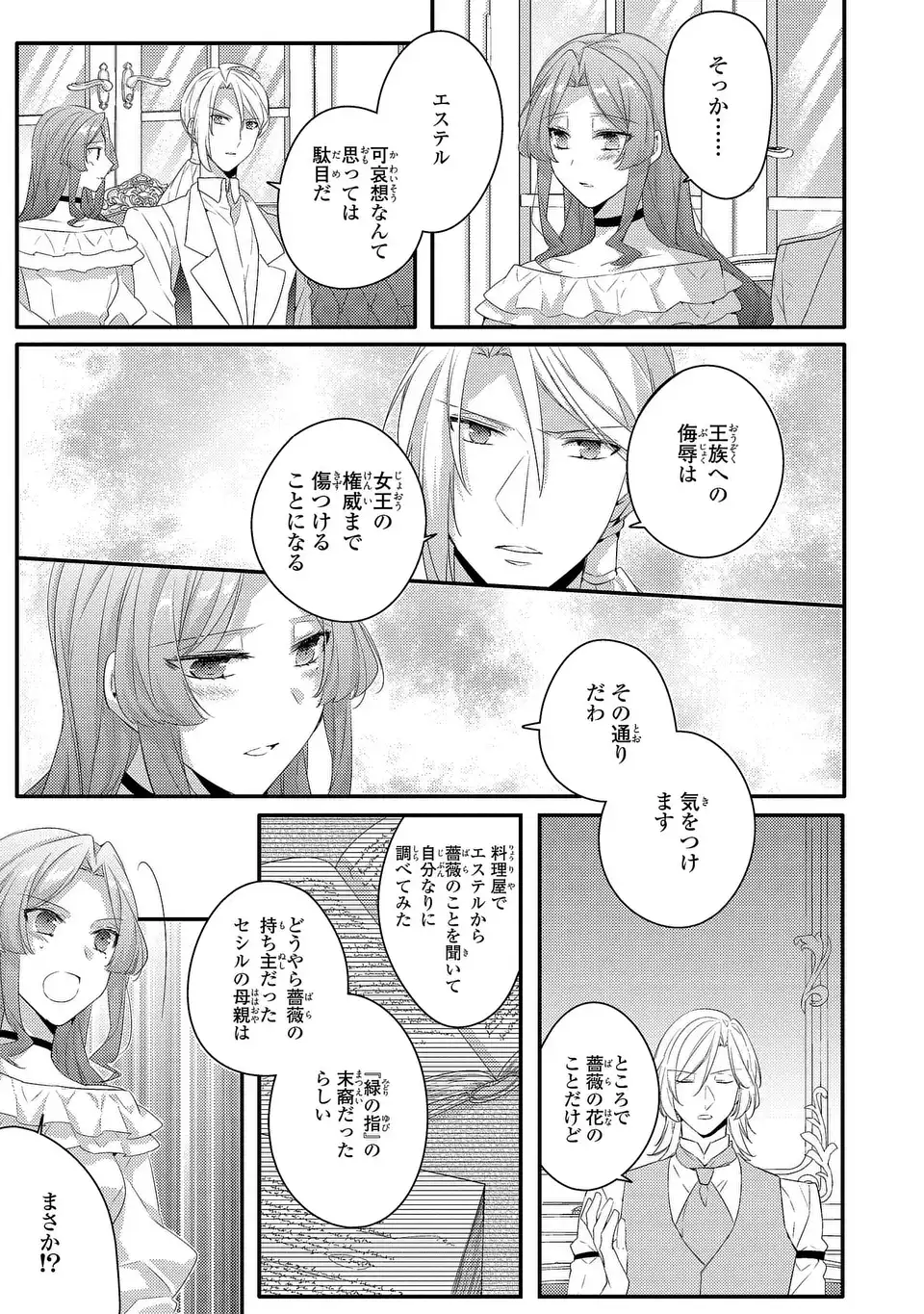 Read AKUYAKU REIJOU WA SINGLE MOTHER NI NARIMASHITA FUTAGO WO HIKITORIMASHITA GA KOUSHAKU-SAMA KARA NO DEKIAI WA SOUTEIGAI DESU Chapter 14 [High Quality / Full] - Page 29 - nicomanga.net