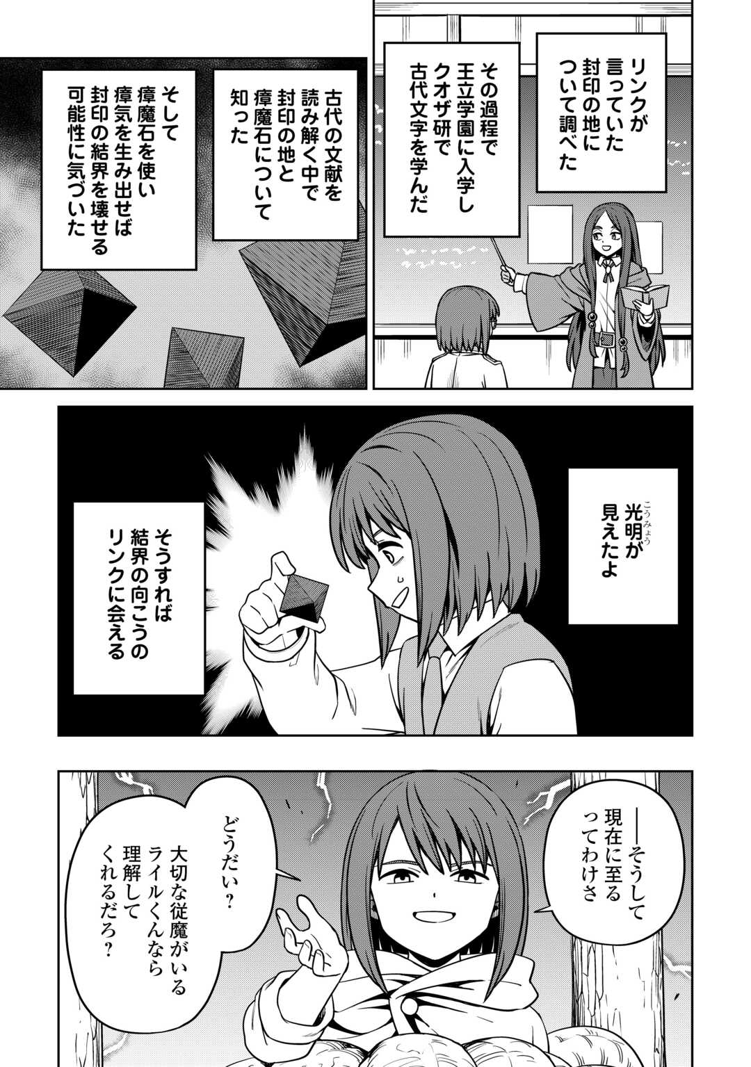 Read ISEKAI JA SLOW LIFE WA MAMANARANAI: HIJIRIJUU NO SHUJIN WA SHIMA SODACHI Chapter 39 [High Quality / Full] - Page 21 - nicomanga.net