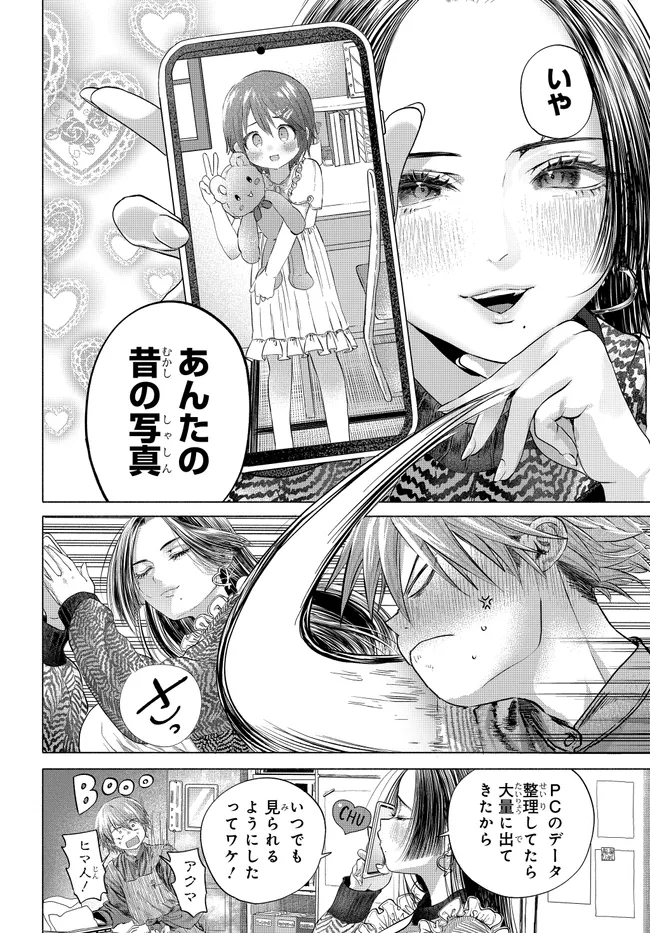 Read MANKITSU SHITAI JOUREN-SAN Chapter 47.1 [High Quality / Full] - Page 2 - nicomanga.net