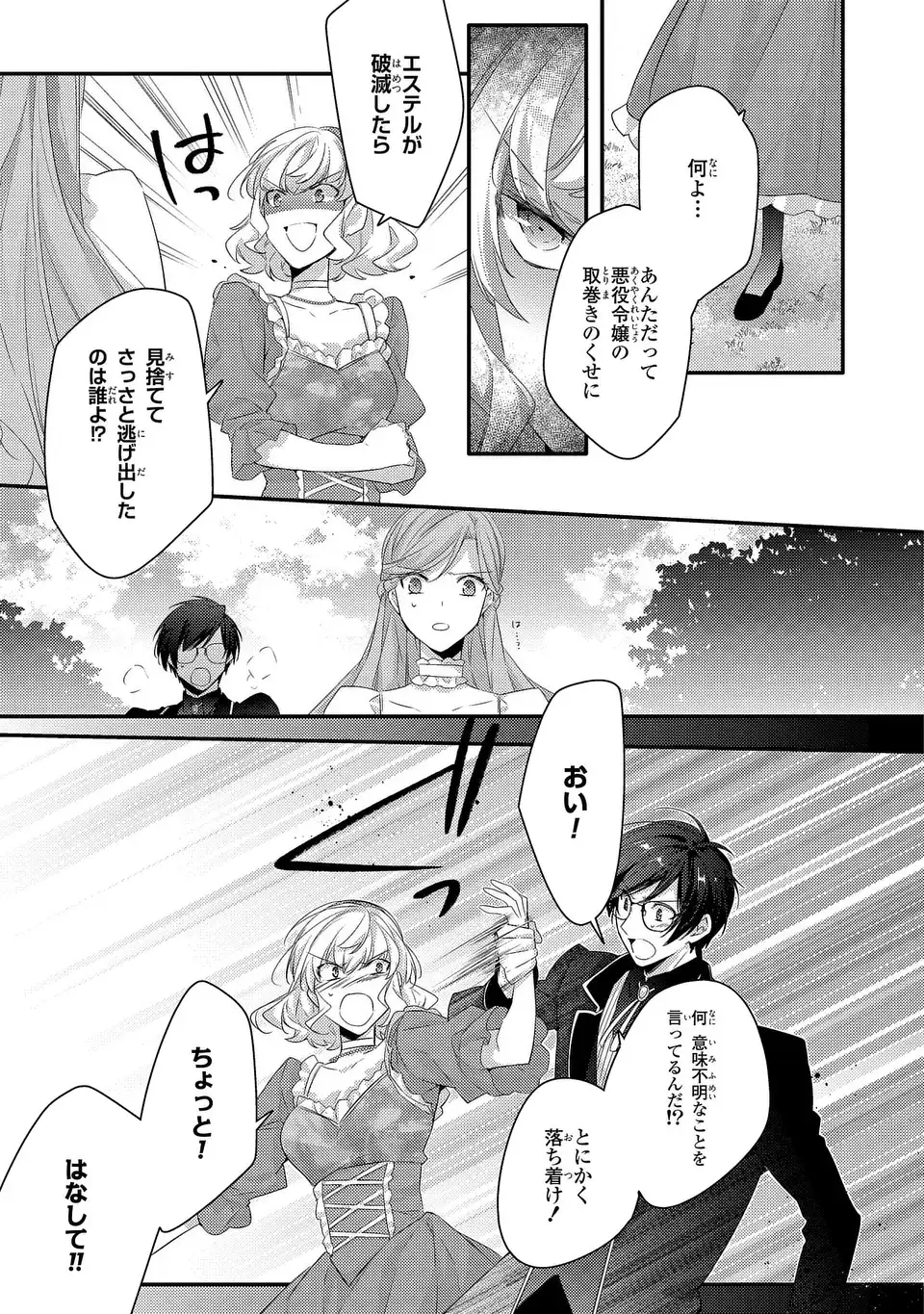 Read AKUYAKU REIJOU WA SINGLE MOTHER NI NARIMASHITA FUTAGO WO HIKITORIMASHITA GA KOUSHAKU-SAMA KARA NO DEKIAI WA SOUTEIGAI DESU Chapter 14 [High Quality / Full] - Page 13 - nicomanga.net