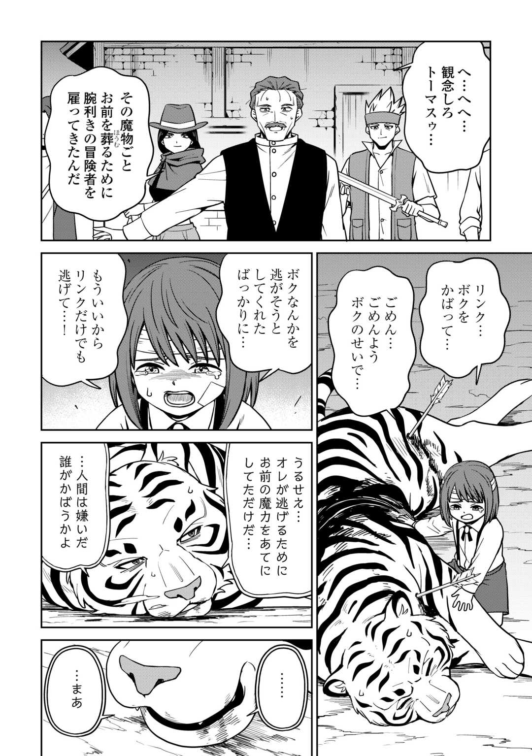 Read ISEKAI JA SLOW LIFE WA MAMANARANAI: HIJIRIJUU NO SHUJIN WA SHIMA SODACHI Chapter 39 [High Quality / Full] - Page 14 - nicomanga.net