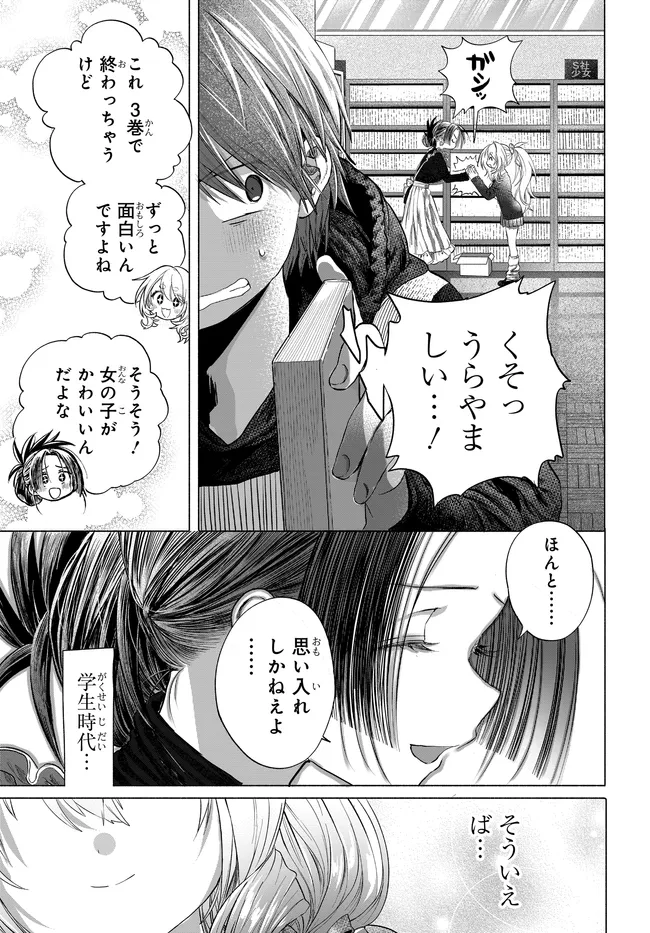 Read MANKITSU SHITAI JOUREN-SAN Chapter 45.2 [High Quality / Full] - Page 2 - nicomanga.net