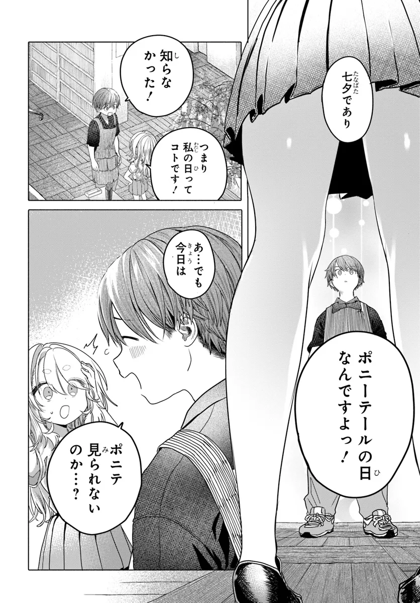 Read MANKITSU SHITAI JOUREN-SAN Chapter 30.2 [High Quality / Full] - Page 6 - nicomanga.net