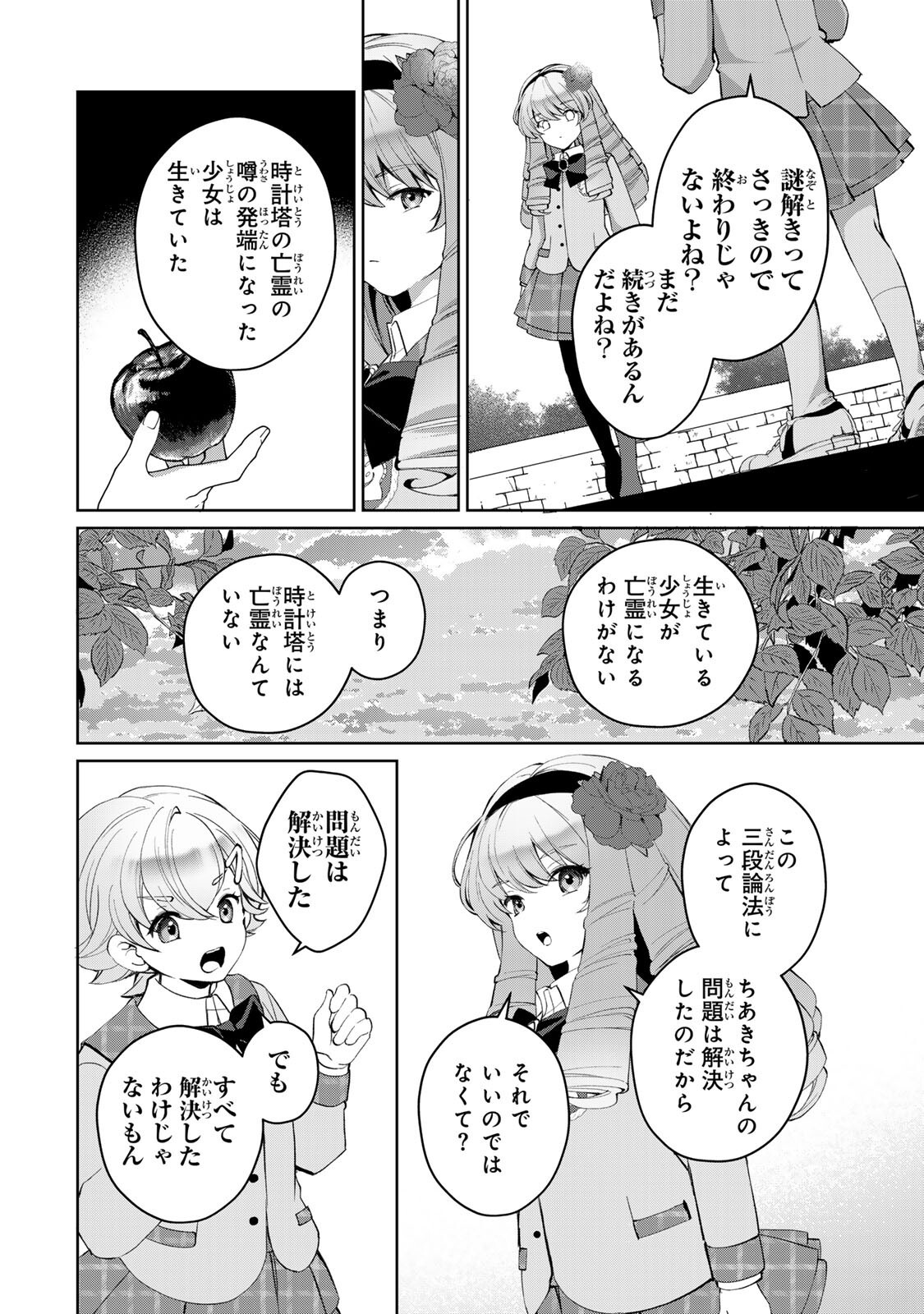Read OJOUSAMA TANTEI ARISU TO SHOUNEN SHITSUJI YUKITO NO JIKENBO Chapter 8.1 [High Quality / Full] - Page 4 - nicomanga.net