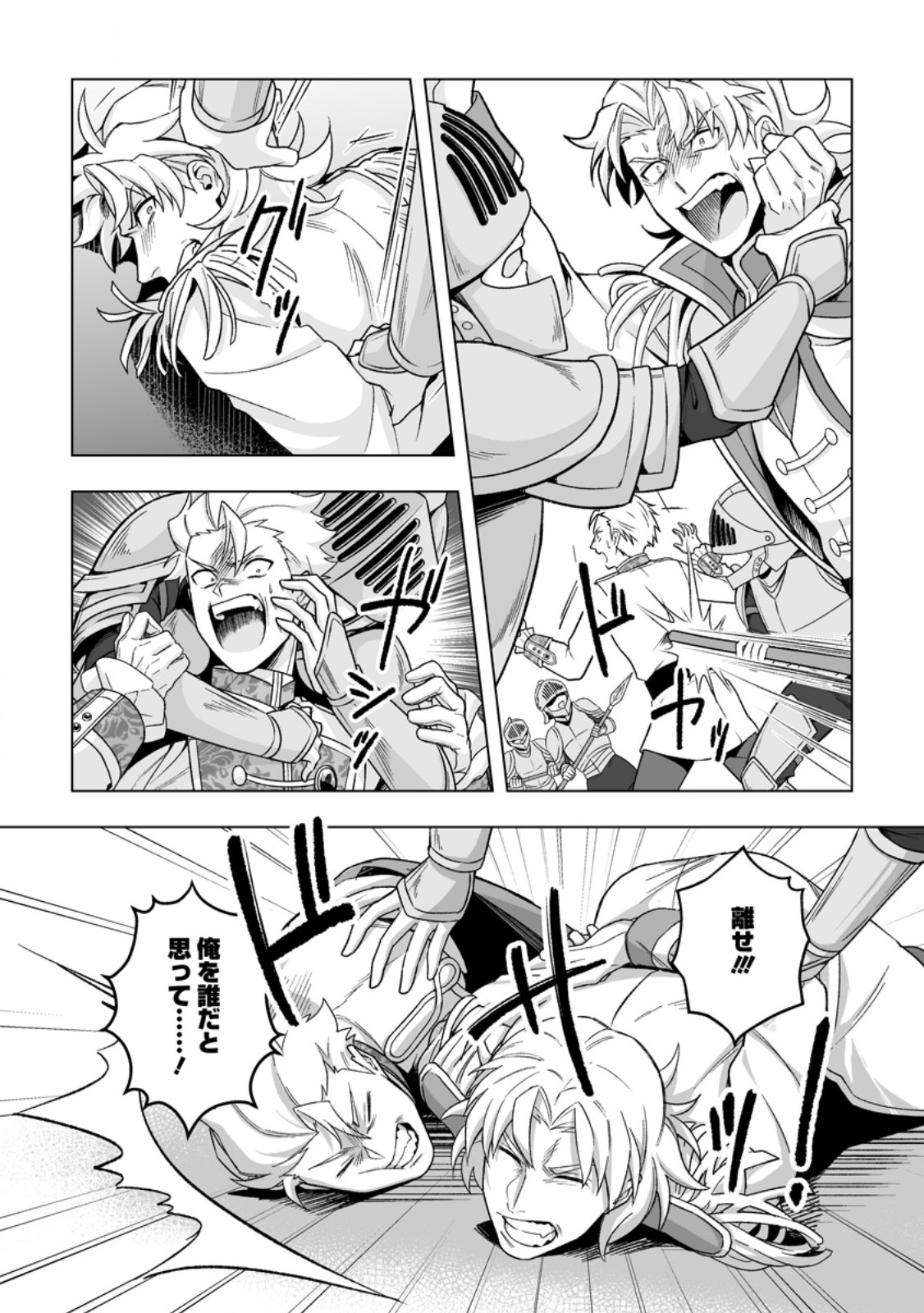 Read KUSETSU YONNEN, RISOU NO SEIJO WO ENJIRU NO NI TSUKAREMASHITA: BENRI’YA ATSUKAI SURU KUNI WA SUTE “HAKUMA SHIRUBESHI” TO NARI TABI NI DERU Chapter 9.3 [High Quality / Full] - Page 3 - nicomanga.net
