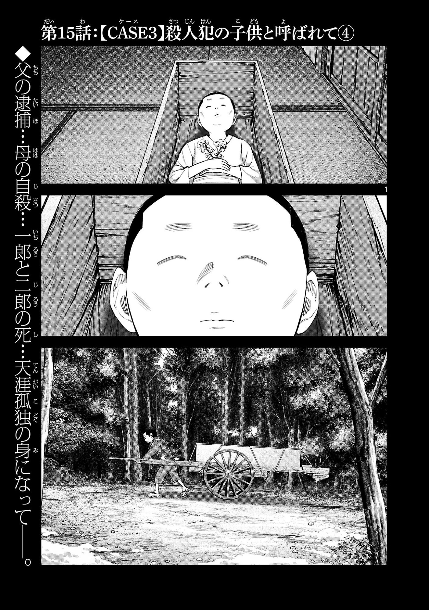 Read KAGAISHA KAZOKU NO SHINJITSU Chapter 15 [High Quality / Full] - Page 1 - nicomanga.net